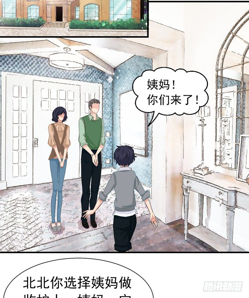 《失控的假面》邢北的记忆（上） 第10页