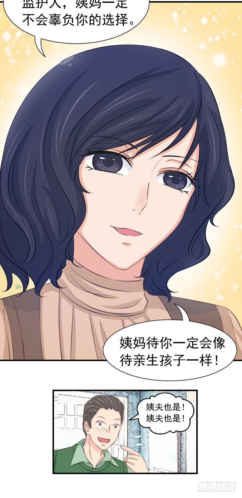 《失控的假面》邢北的记忆（上） 第11页
