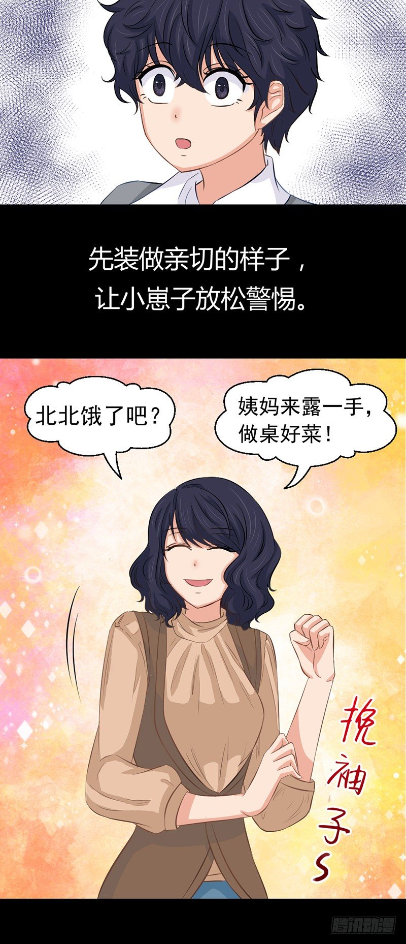 《失控的假面》邢北的记忆（上） 第14页