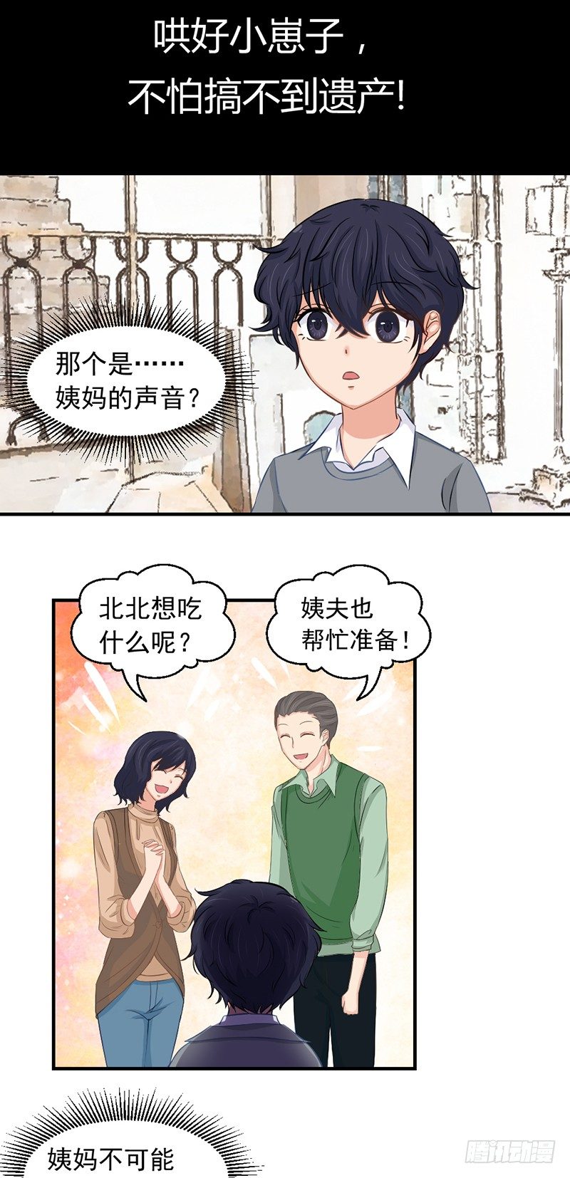 《失控的假面》邢北的记忆（上） 第15页