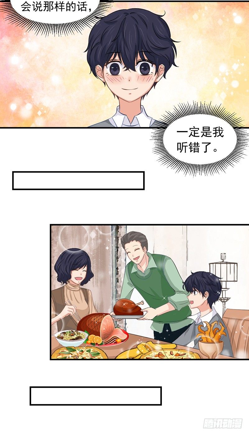 《失控的假面》邢北的记忆（上） 第16页