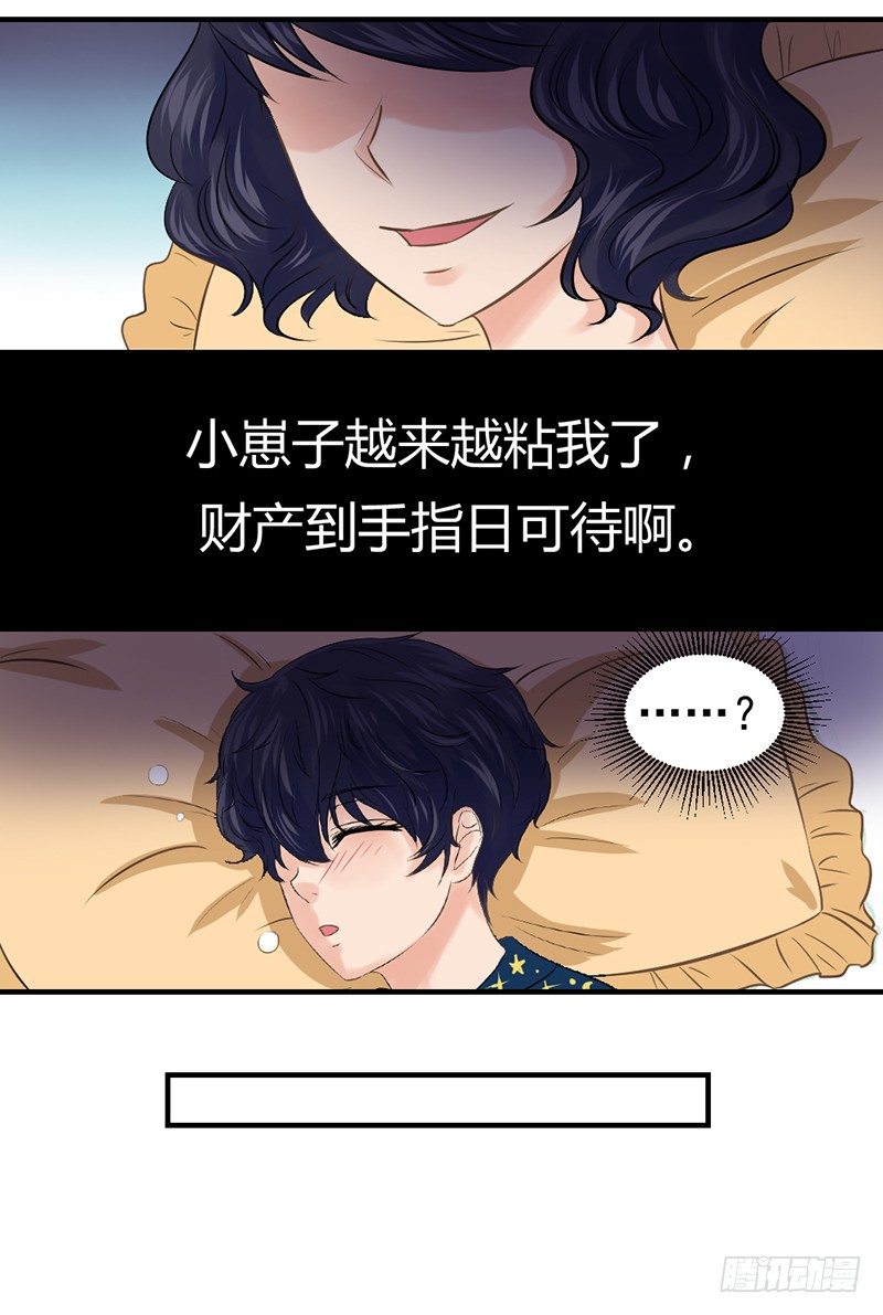 《失控的假面》邢北的记忆（上） 第19页