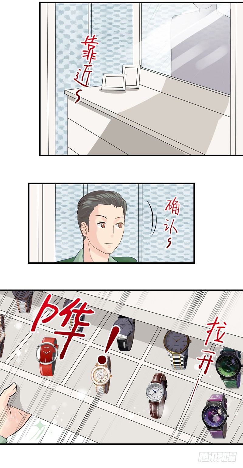 《失控的假面》邢北的记忆（上） 第20页
