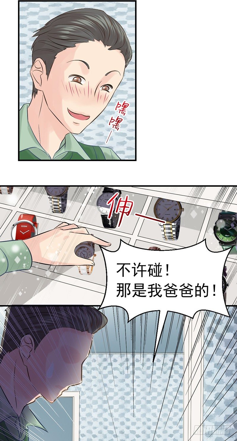 《失控的假面》邢北的记忆（上） 第21页