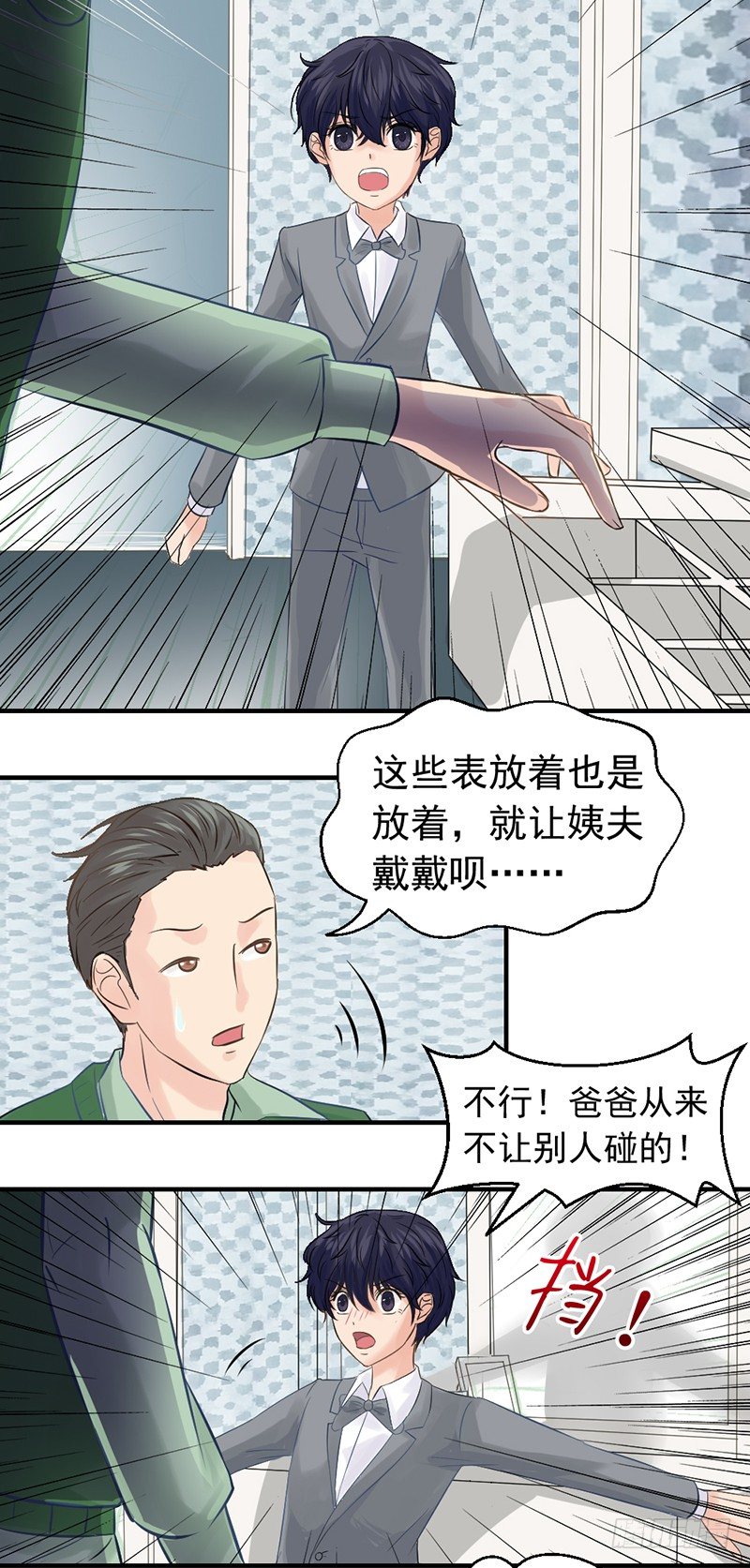 《失控的假面》邢北的记忆（上） 第22页