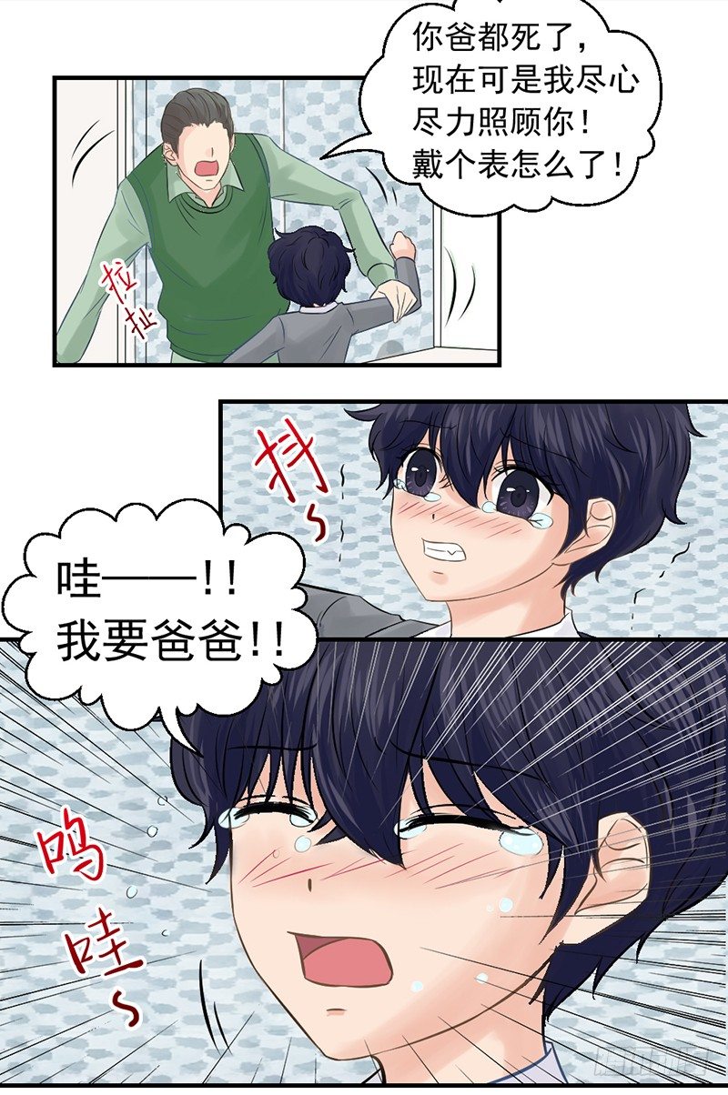 《失控的假面》邢北的记忆（上） 第23页