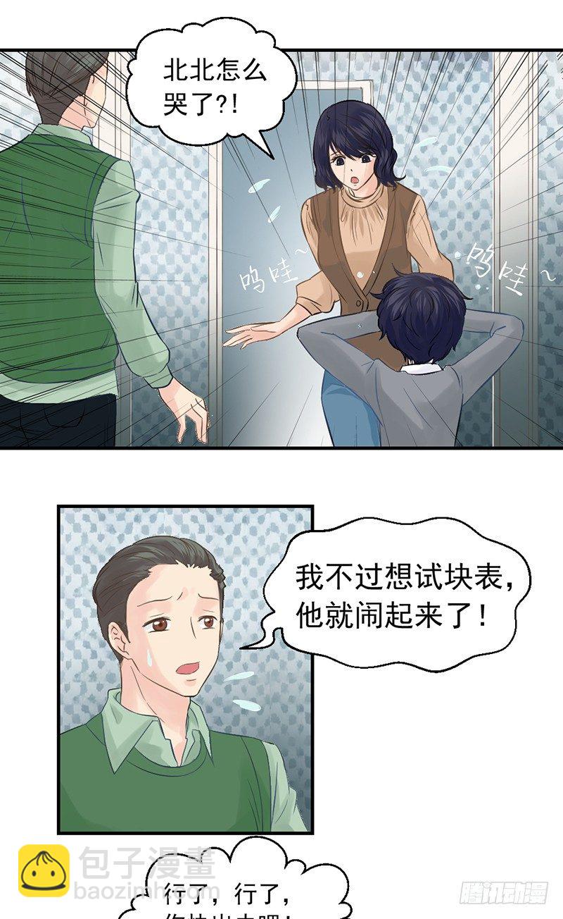 《失控的假面》邢北的记忆（上） 第24页