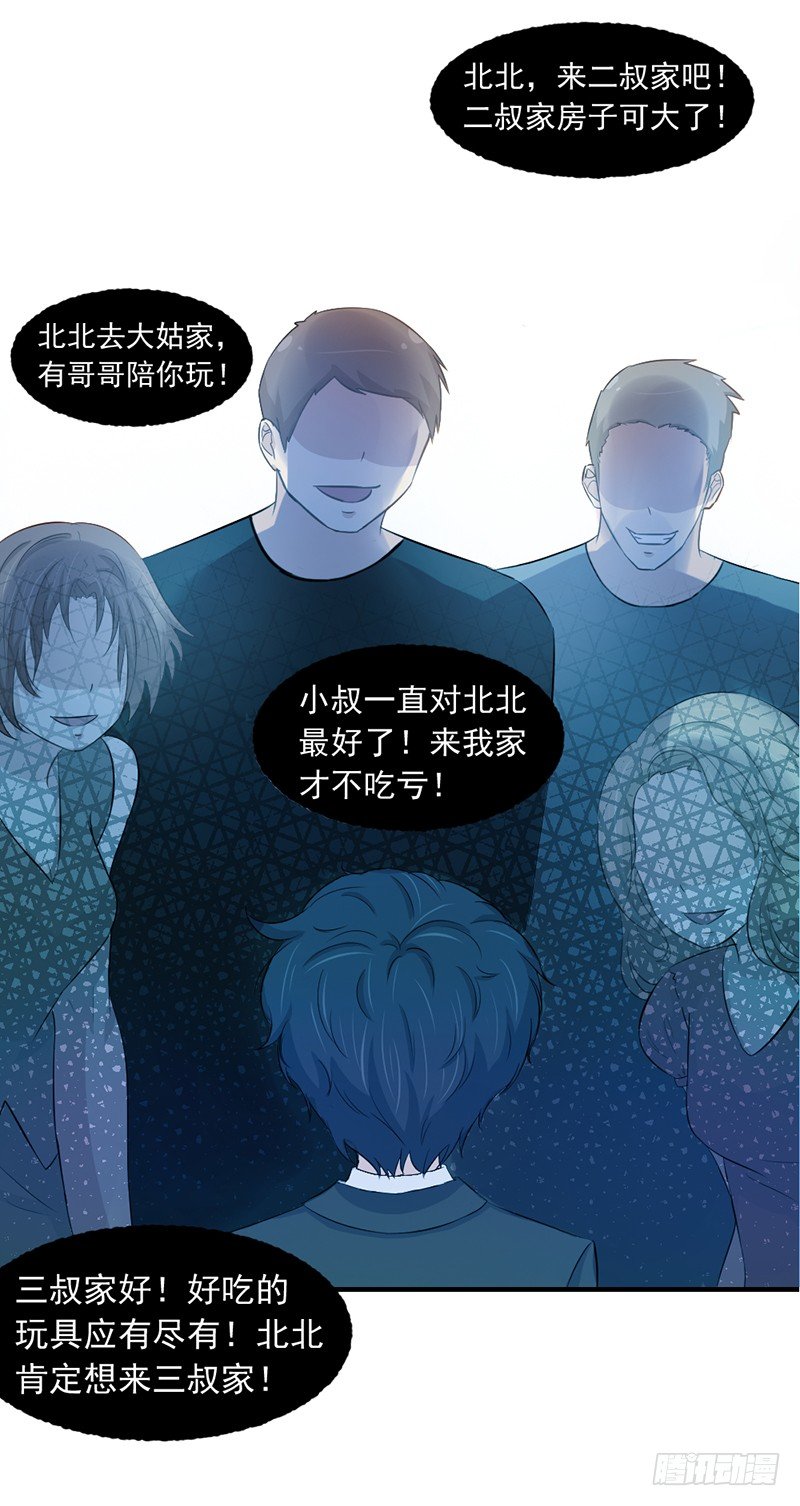 《失控的假面》邢北的记忆（上） 第5页