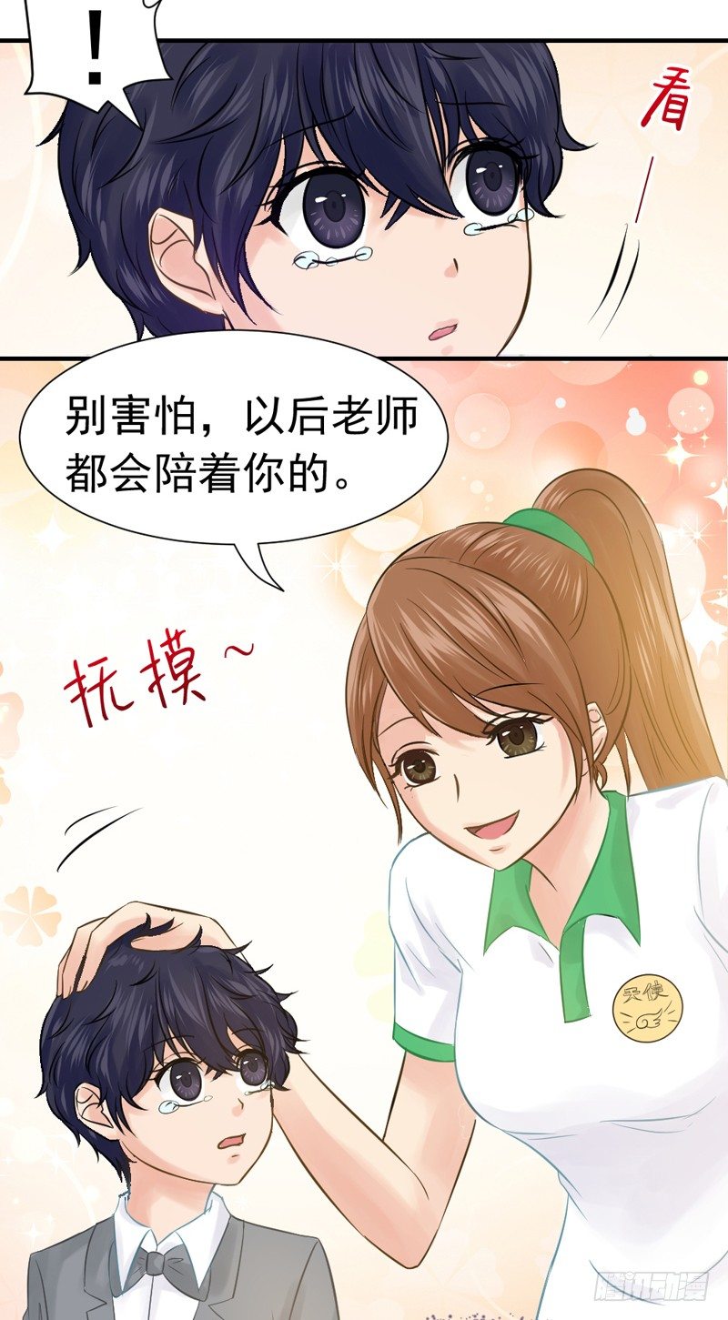 《失控的假面》邢北的记忆（中） 第11页