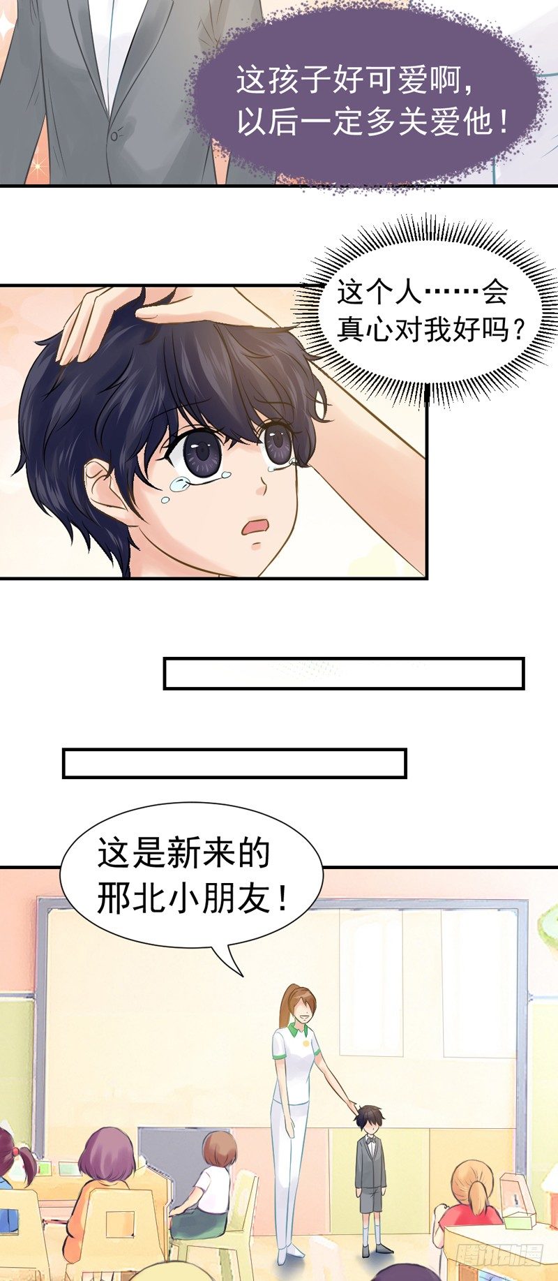 《失控的假面》邢北的记忆（中） 第12页