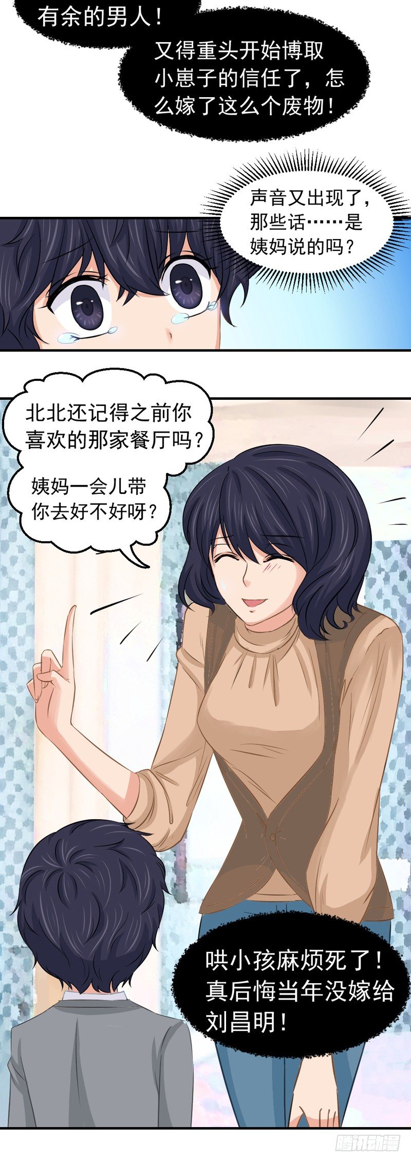 《失控的假面》邢北的记忆（中） 第3页