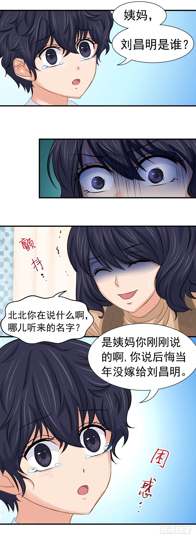 《失控的假面》邢北的记忆（中） 第4页