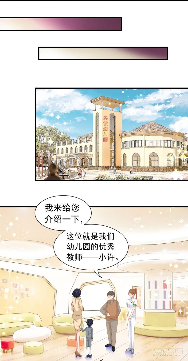《失控的假面》邢北的记忆（中） 第6页