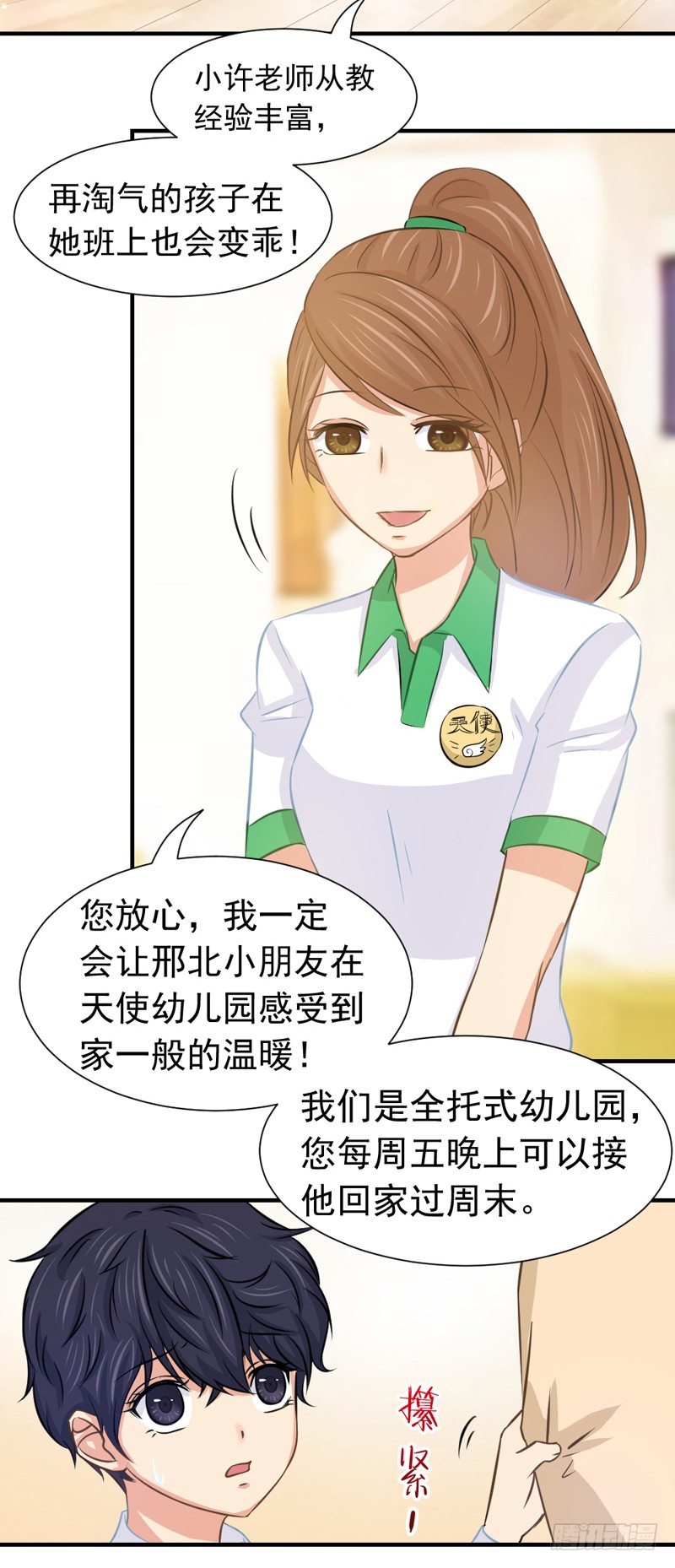 《失控的假面》邢北的记忆（中） 第7页