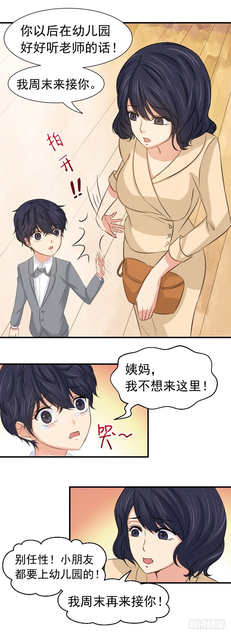 《失控的假面》邢北的记忆（中） 第8页