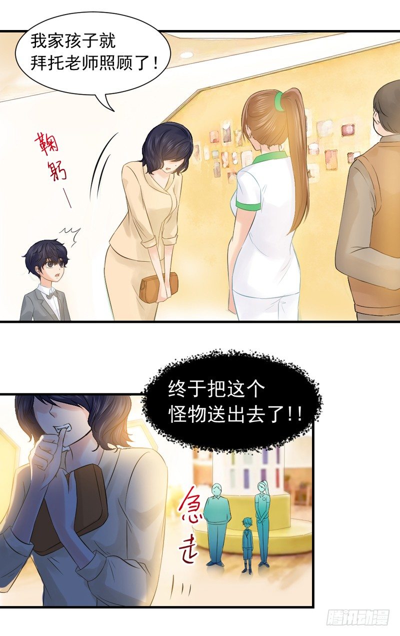 《失控的假面》邢北的记忆（中） 第9页