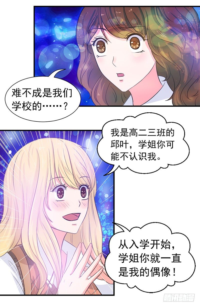《失控的假面》社会社会 第15页