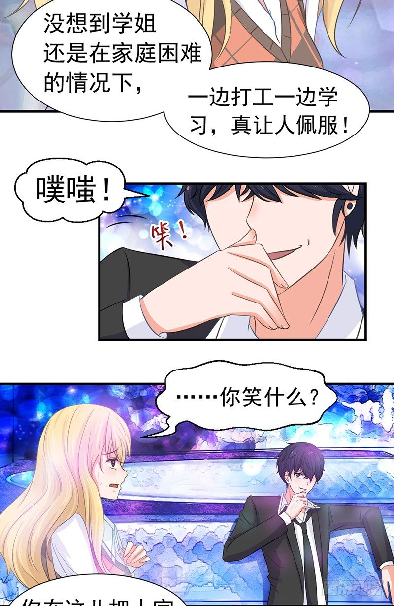 《失控的假面》社会社会 第19页