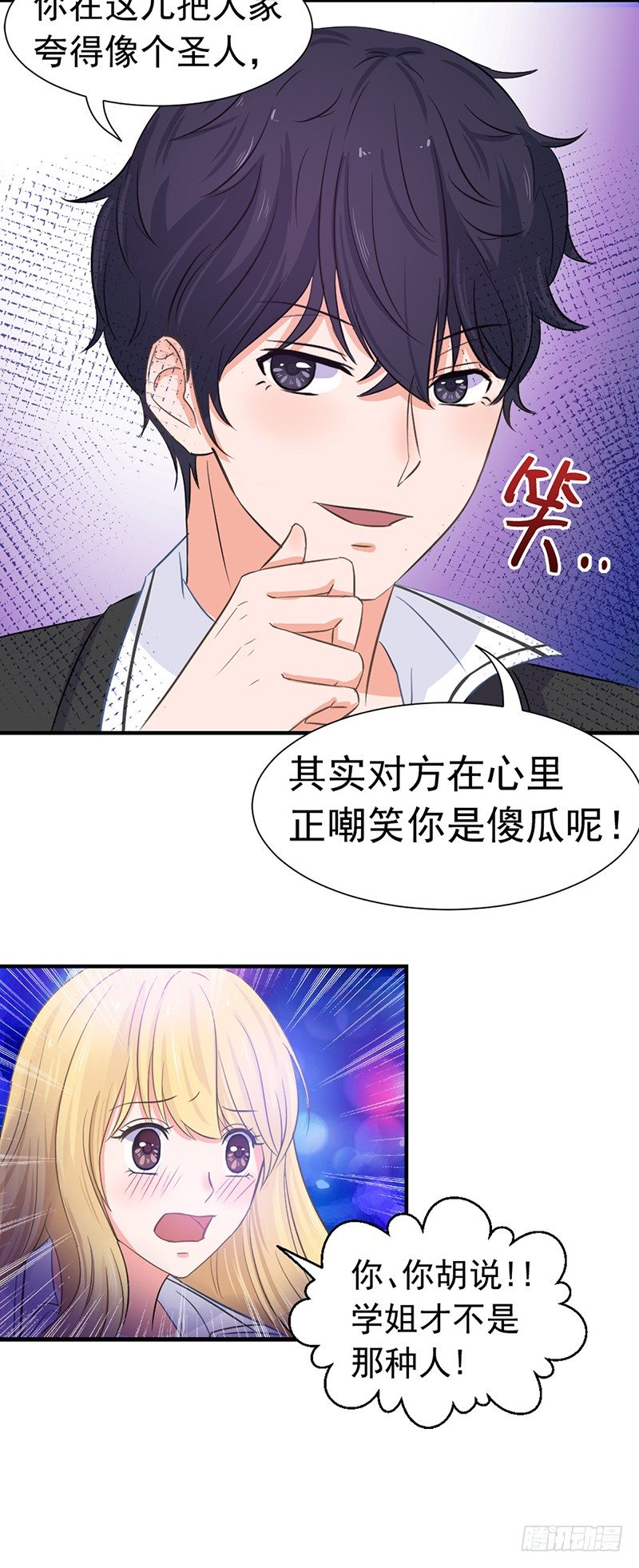 《失控的假面》社会社会 第20页