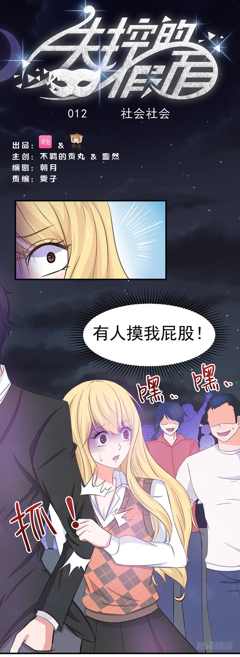 《失控的假面》社会社会 第2页