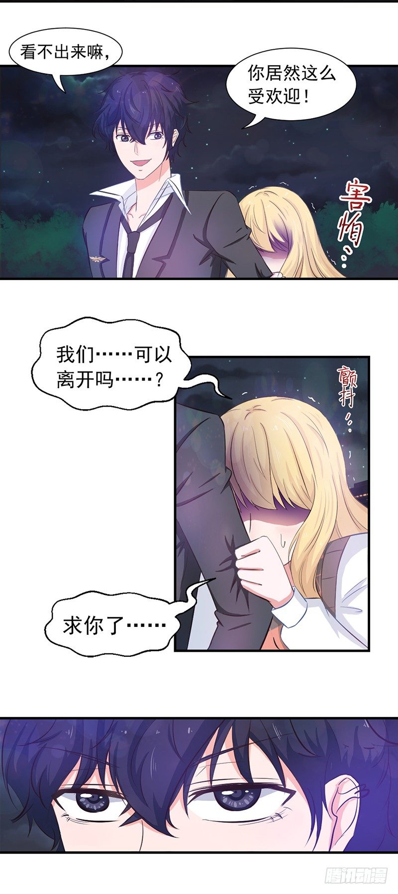 《失控的假面》社会社会 第5页
