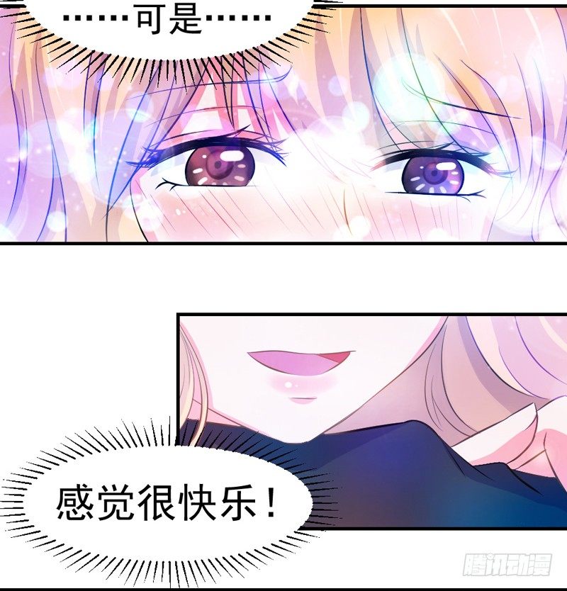 《失控的假面》他不是我男朋友 第11页