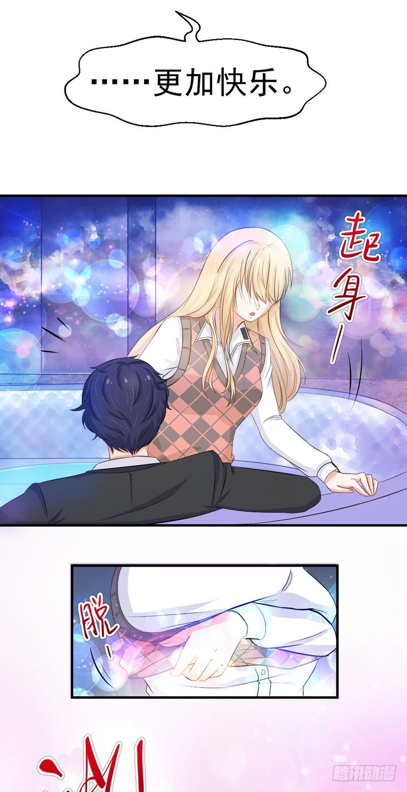 《失控的假面》他不是我男朋友 第15页