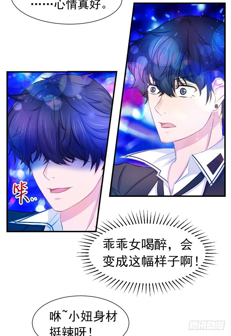 《失控的假面》他不是我男朋友 第19页