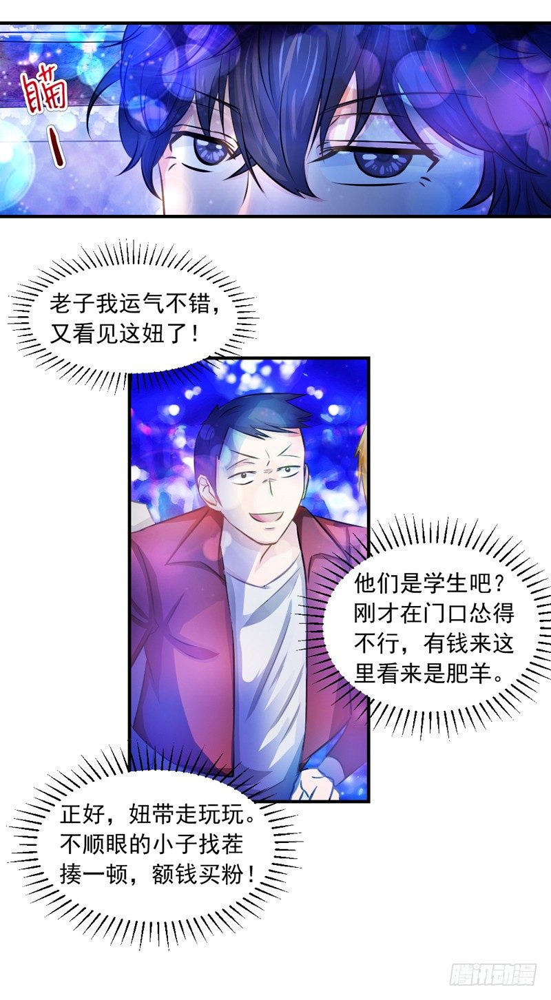 《失控的假面》他不是我男朋友 第21页