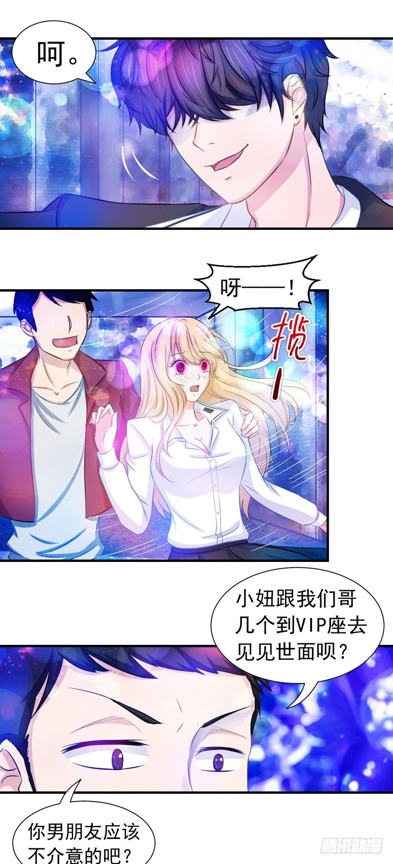 《失控的假面》他不是我男朋友 第22页