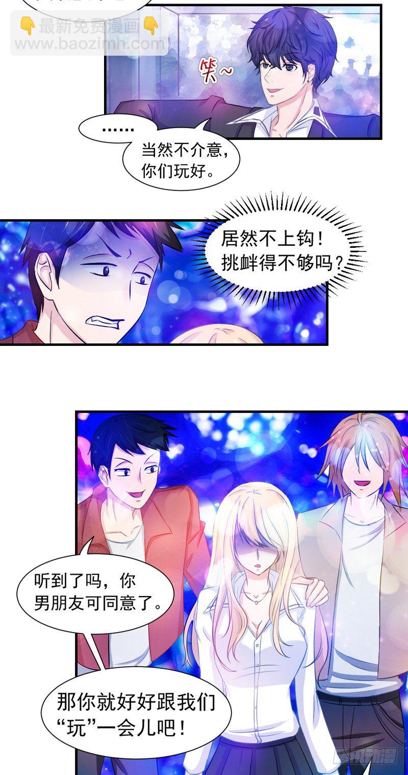 《失控的假面》他不是我男朋友 第23页