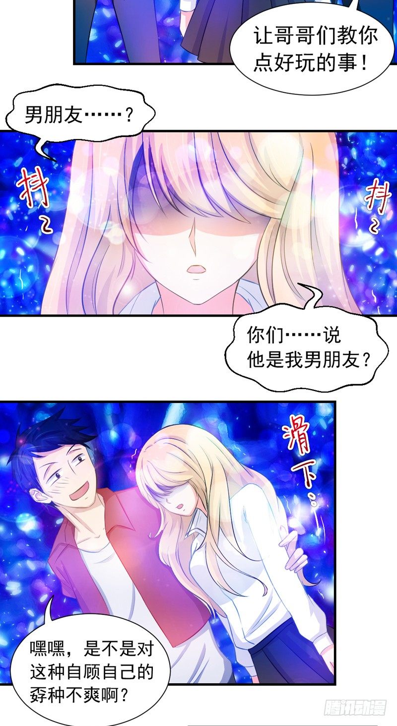 《失控的假面》他不是我男朋友 第24页