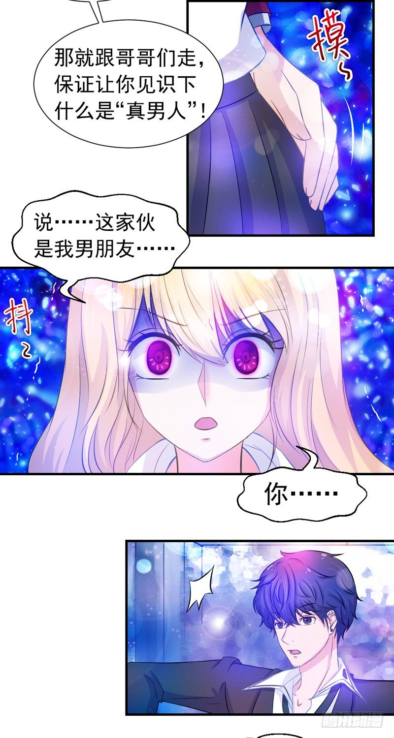 《失控的假面》他不是我男朋友 第25页