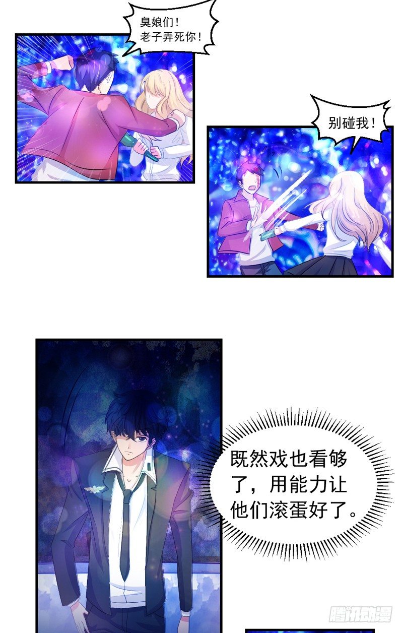 《失控的假面》他不是我男朋友 第32页