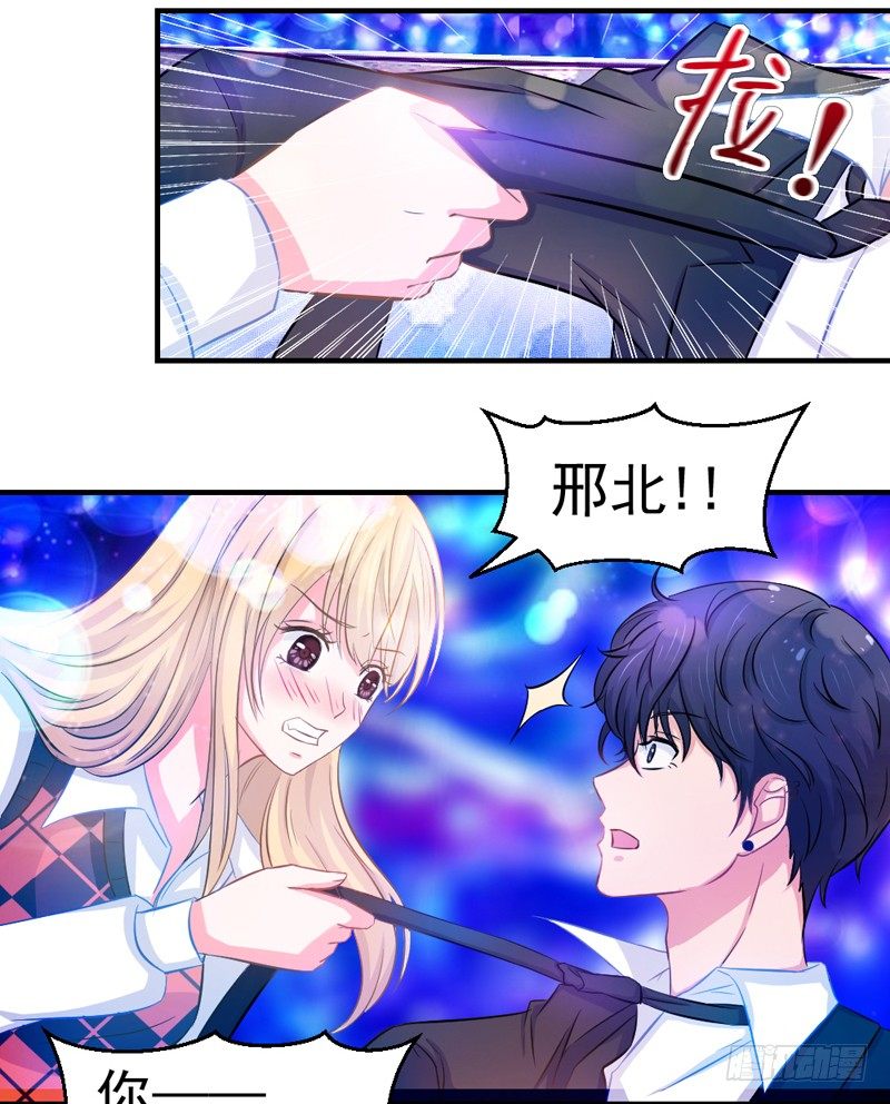 《失控的假面》他不是我男朋友 第5页