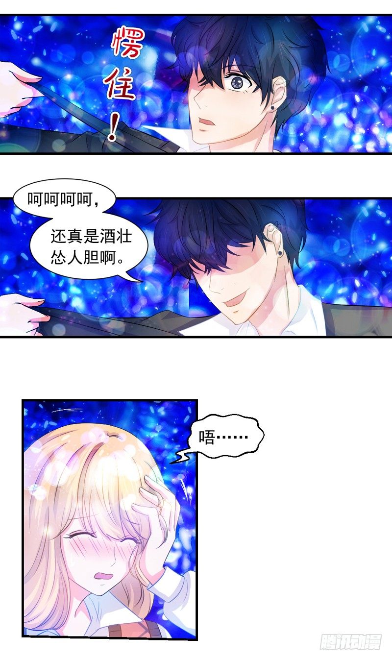 《失控的假面》他不是我男朋友 第7页