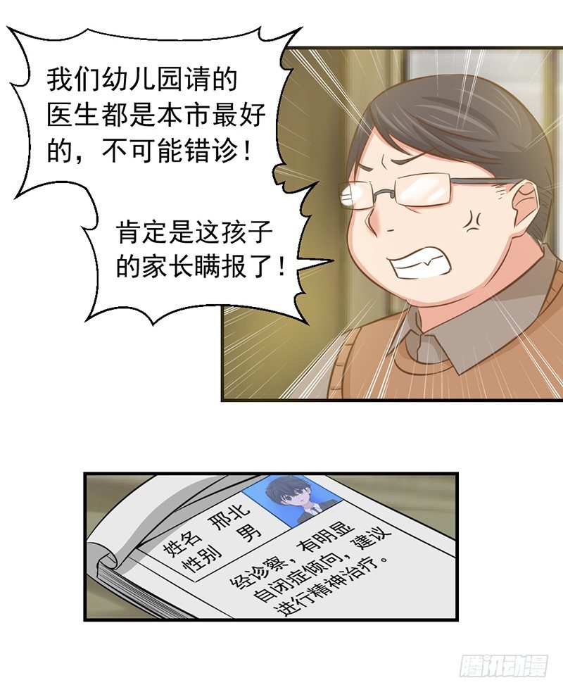 《失控的假面》黑色童年 第11页
