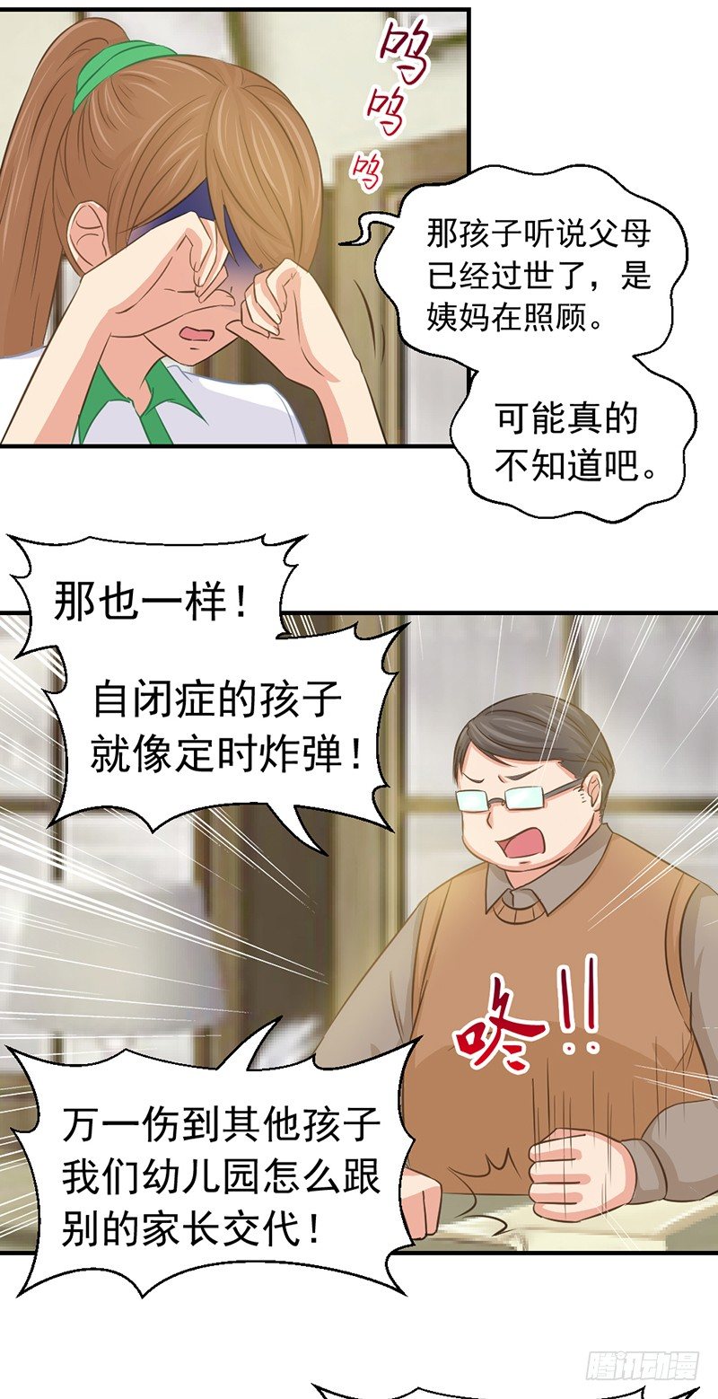 《失控的假面》黑色童年 第12页