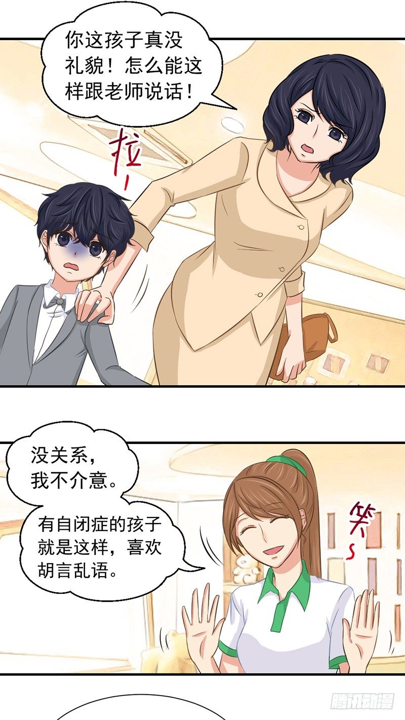 《失控的假面》黑色童年 第19页