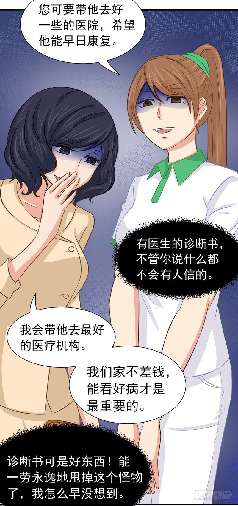 《失控的假面》黑色童年 第20页