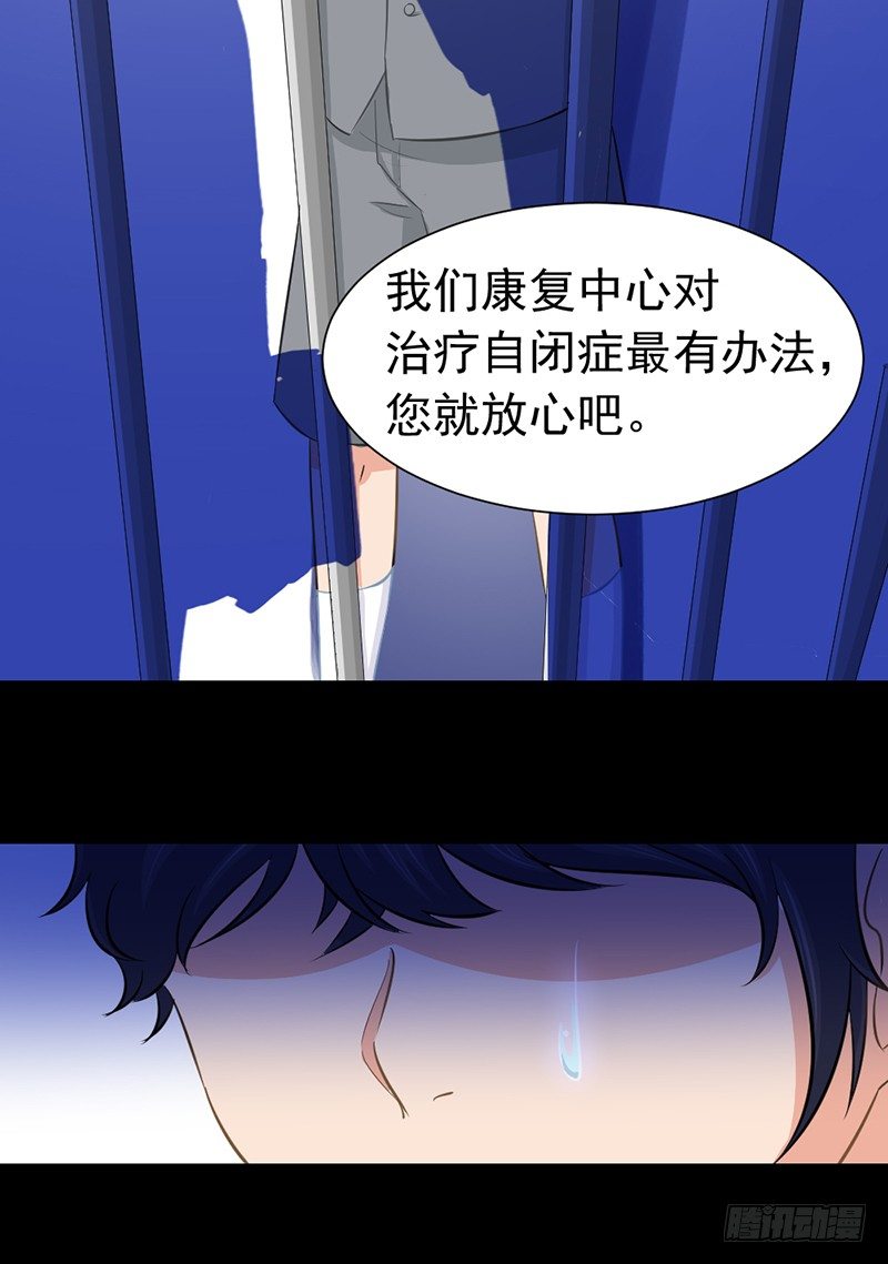 《失控的假面》黑色童年 第23页