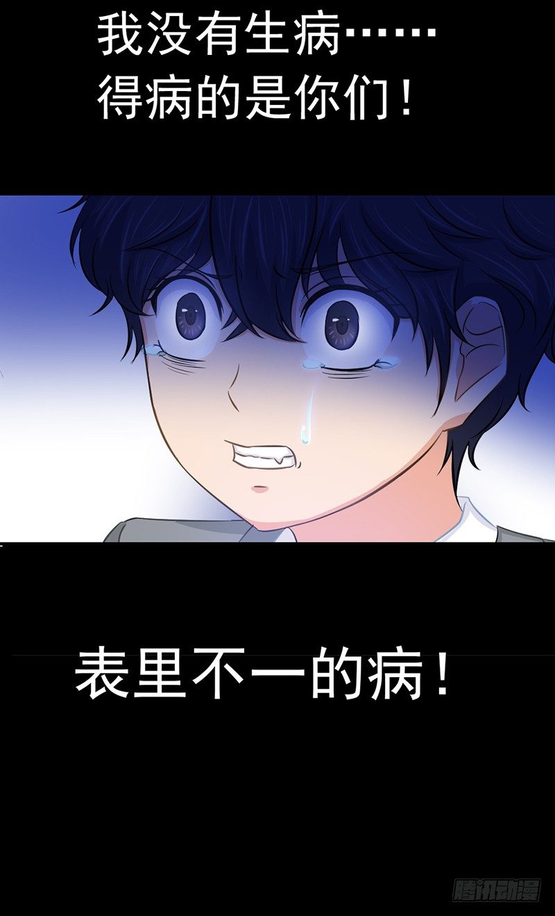 《失控的假面》黑色童年 第24页