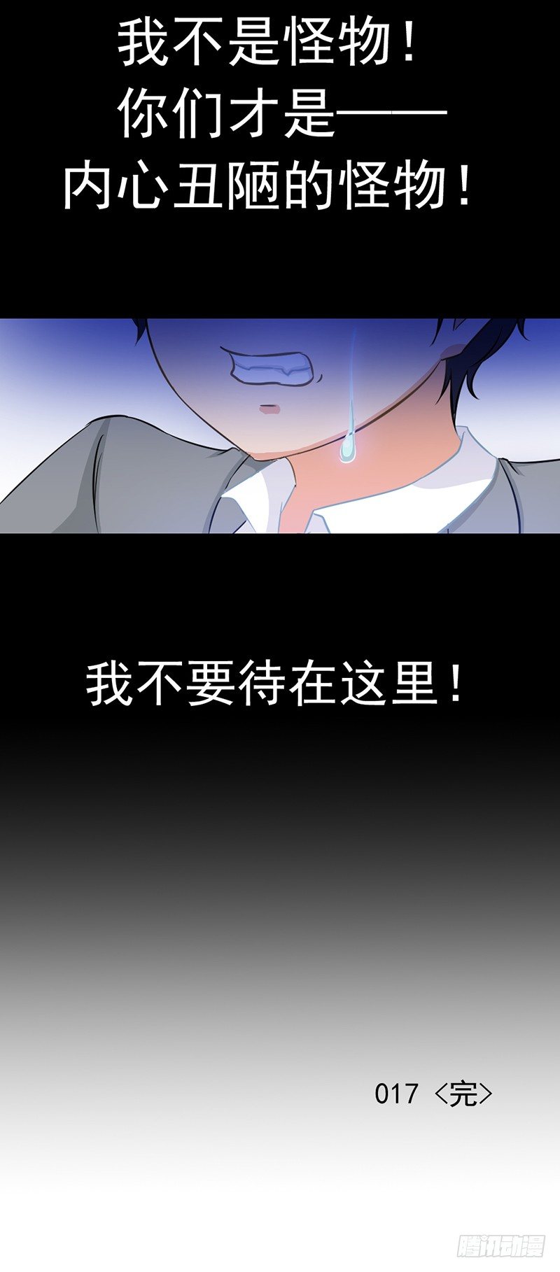 《失控的假面》黑色童年 第25页