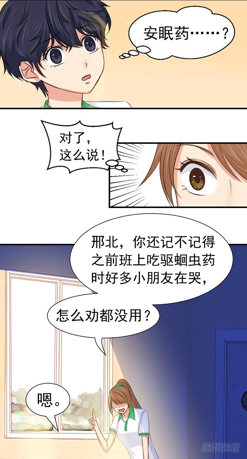 《失控的假面》黑色童年 第2页