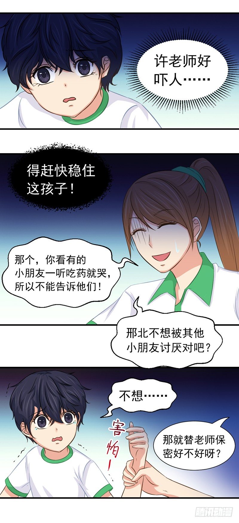 《失控的假面》黑色童年 第6页