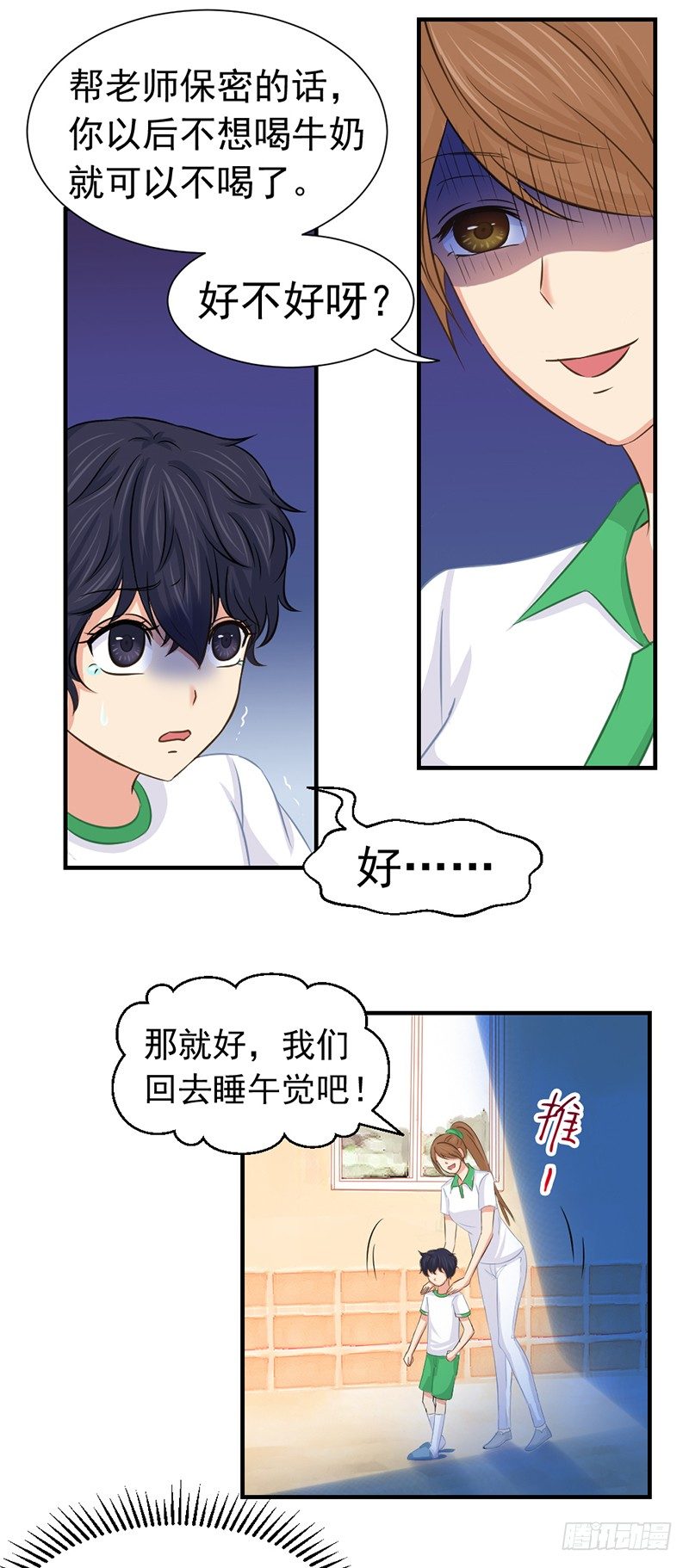《失控的假面》黑色童年 第7页