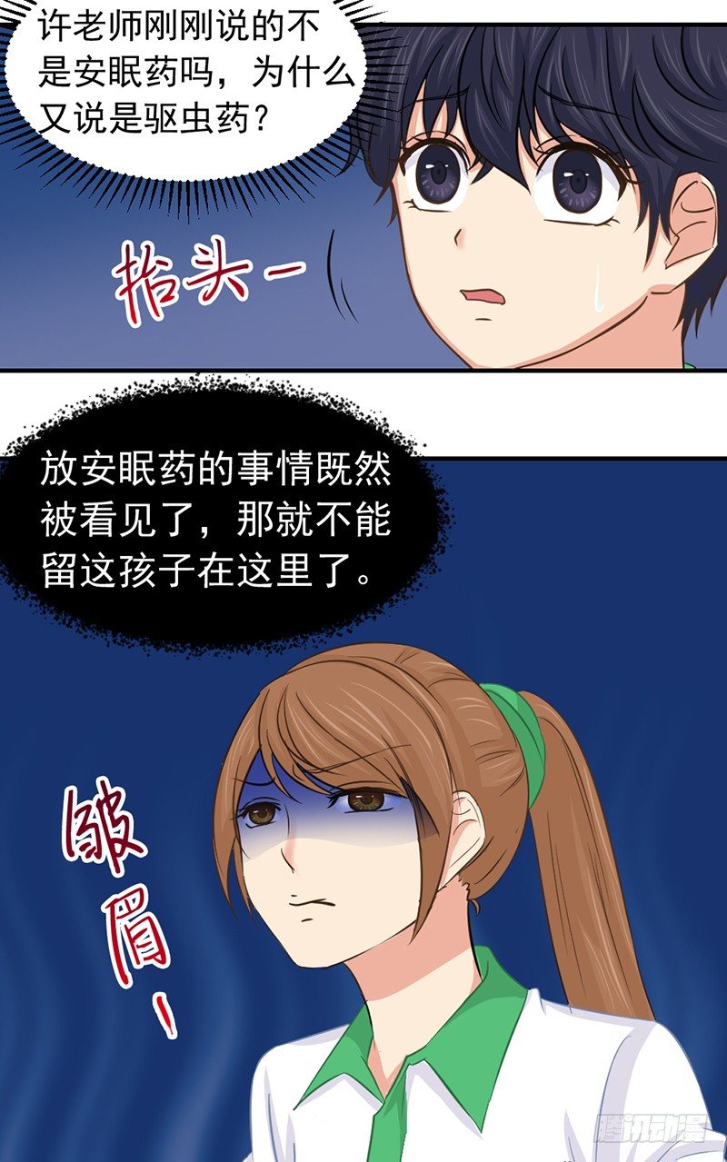 《失控的假面》黑色童年 第8页