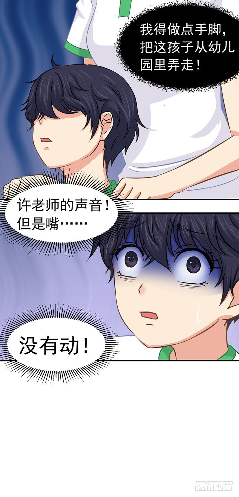 《失控的假面》黑色童年 第9页