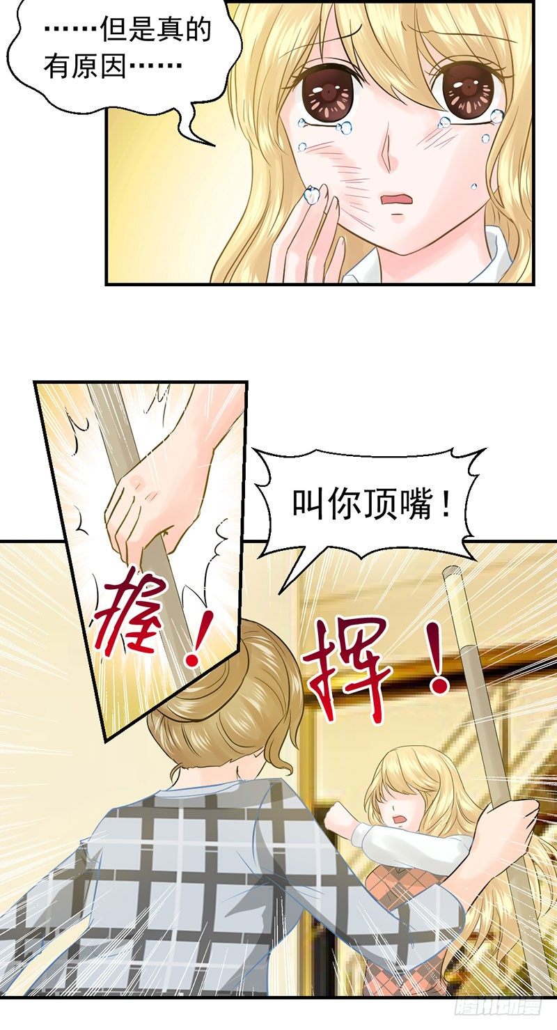 《失控的假面》还真是位“称职的继父啊” 第10页