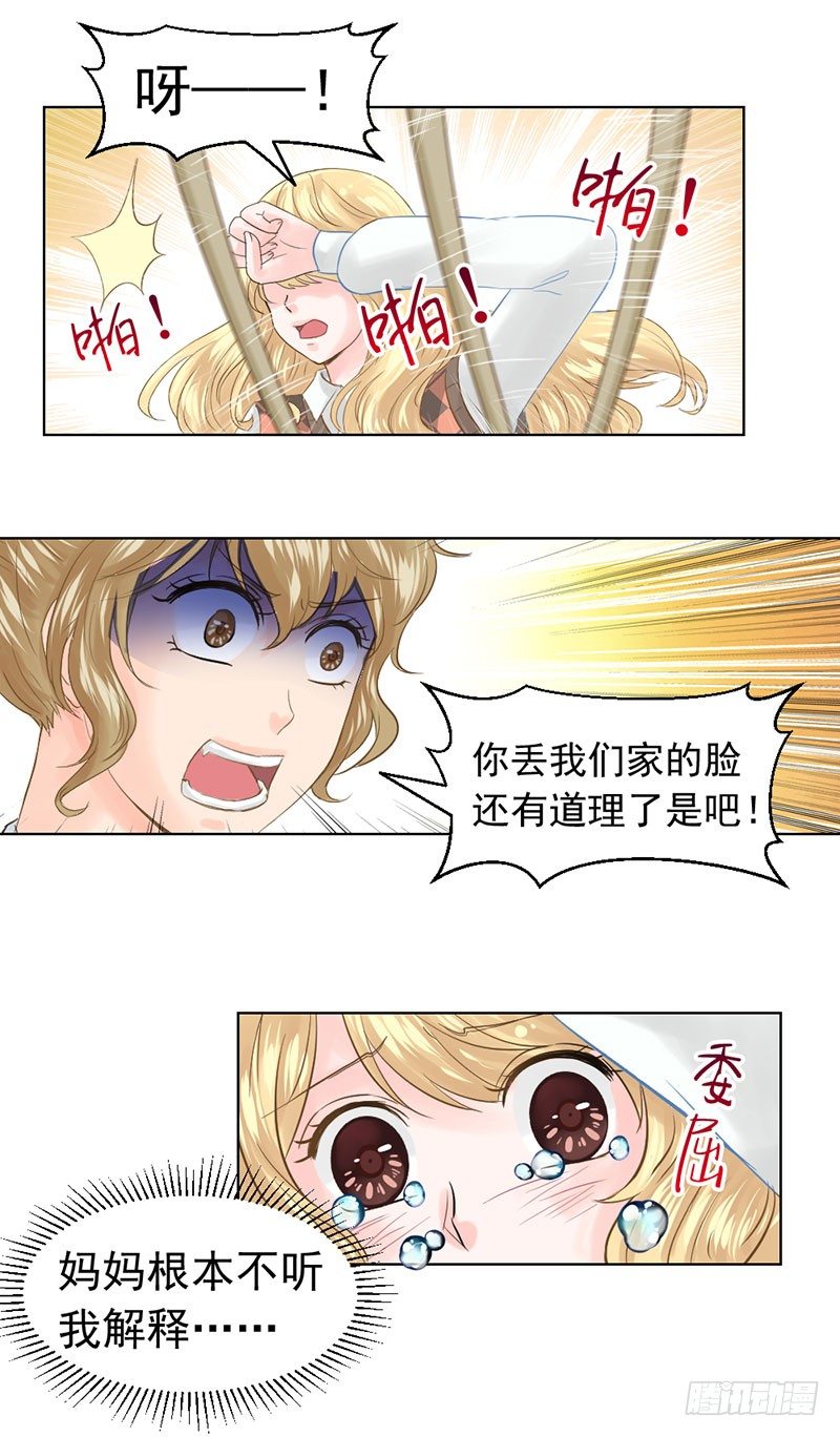 《失控的假面》还真是位“称职的继父啊” 第11页